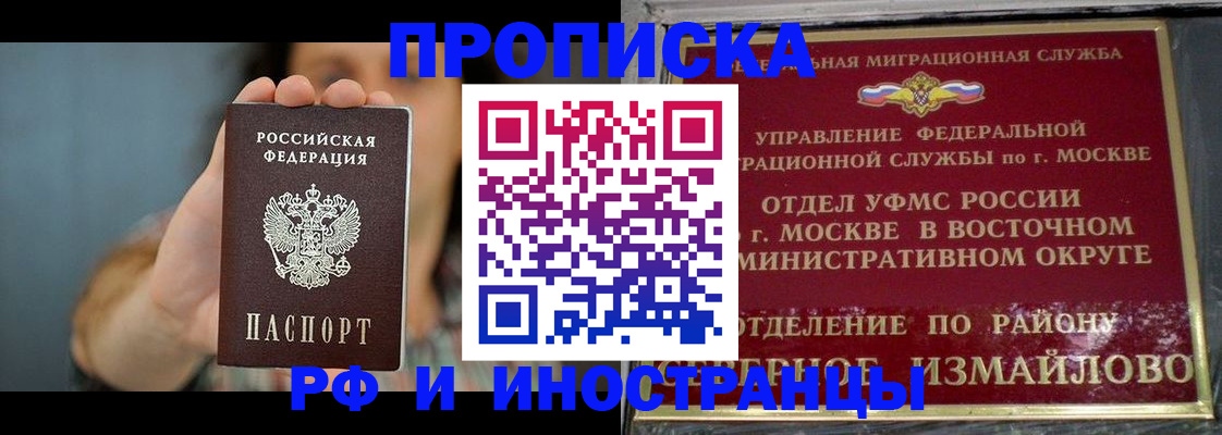 прописка от собственника в Находке